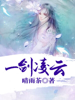 cover image of 一剑凌云